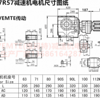 SA97R57Y63M4伺服電機(jī)蝸輪蝸桿減速機(jī)?型號(hào)