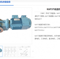 KAF37-106.37-YB-63M1-4-0.12KW-B-M4-0°減速機