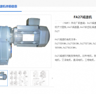 FA27-16.28-SF80*80-19-6-90-70減速機