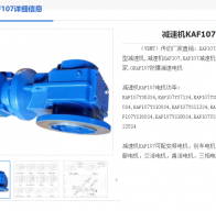 KAF107DV160M4/BMG/EV1C/V減速機(jī)