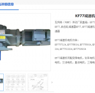 KF77-64.75-YVP100L2-4P-3KW-RS-V-A-M1-L減速機(jī)