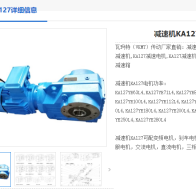 KA127-110.18-Y7.5KW-M1-0°減速機