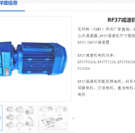 RF37-11.83-DRS80M1-4-0.55KW-M1-0°減速電機(jī)