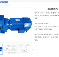 S77-53.87-YEJ4KW-4P-M1-180°-B減速機(jī)電機(jī)