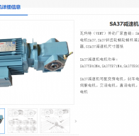 SA37-35.1-0.37KW-4P-M1-B-0°減速電機(jī)