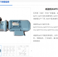 KAF57DRE80M4BE1HF/380V/0.75KW/M6/A減速電機型號解析