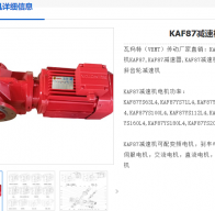 KAF87-Y7.5KW-4P-9.07-A-M1-270°減速電機(jī)型號(hào)解析