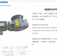 SAF87-P3-4P-255.37-M4-φ42減速電機(jī)型號(hào)解析