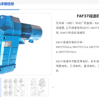 FAF37-3.78-2.2KW-M1-0°減速電機型號解析