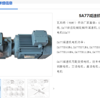 SA77YBVF90S4-1.1-214-d50-M1-180°減速電機(jī)型號解析