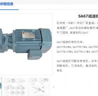 SA67-180.6-Y-0.75-4P-M1-R減速電機(jī)型號解析