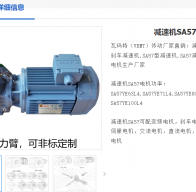 SA57/T DRN90S4/CO減速電機型號解析