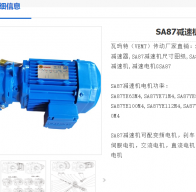 SA87-94-2.2KW-M1-270減速電機(jī)型號(hào)解析