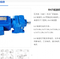 GR47-Y0.37-4P-33.79-M1-270°減速電機(jī)型號(hào)解析