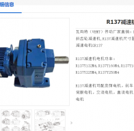 R137-YVE11-4P-160M-M1-270減速電機(jī)型號解析