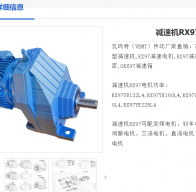 RX97-2.92-15KW-6減速電機(jī)型號解析