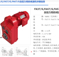 FA67/G DRN100M4BE5減速電機型號解析