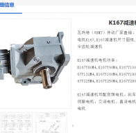 K167DV180L4NA10M6-A-270減速電機型號解析