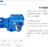 S77-49.38-YEJ4-4P-M1-180°-A減速電機型號解析