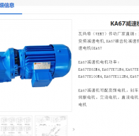 KA67DRN90L4BE1/2.2kw/i=48.77/m3/180°減速電機(jī)型號(hào)解析