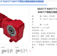 KA37/T DRS71S4BE05HR/M4A/0.37/230V減速電機(jī)型號(hào)解析