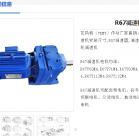 R67DRN80MK4/BE1/HF/AK8W減速電機(jī)型號(hào)解析