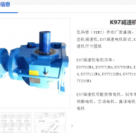 K97DRN180L4-22KW-n142減速電機型號解析