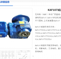 KAF107-11KW-4P-72.27-M5-A減速電機(jī)型號解析