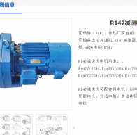 R147RE180M4BE20HR-1/163減速電機(jī)型號解析