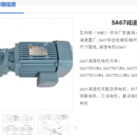 SA67DRN80M4-NA7.6-M1-B-0°-φ45減速電機(jī)型號解析