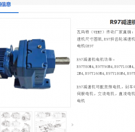 R97-Y160M4-42.78-M1-1465r/min減速電機(jī)型號解析