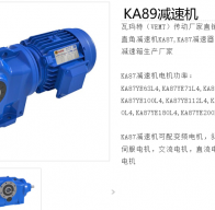 GKA89-YVP5.5-4P-12.56-M1-270°減速電機(jī)型號解析