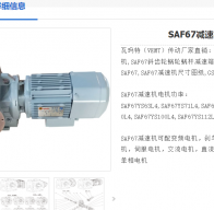 SAF67-190.11-D90L-8/0.37KW減速電機(jī)型號(hào)解析