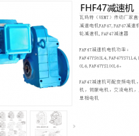 FHF47/RDRN71MS4/BE03減速電機(jī)型號解析