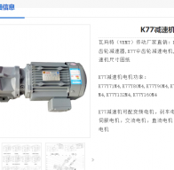 GK77-25.62-7.5KW-4P-M4-B-0減速電機(jī)型號(hào)解析