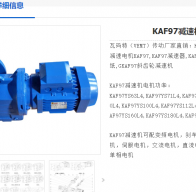 KAF97-70.54-YVP-5.5KW-4-HR-A-M4-90減速電機(jī)型號解析