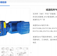 RF47-Y1.5KW-4P-29.88-M4-φ200減速電機(jī)型號解析