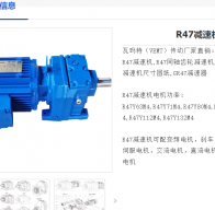 R47DRN100LM4/BE5HR減速電機(jī)型號(hào)解析