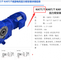 KA77/T DRN100LS4/BE5HR/2.2KW/i=64.75減速電機(jī)型號(hào)解析