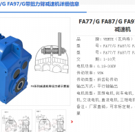 FA77/G DRN132S4BE11HF/TH/AL/DH減速電機(jī)型號(hào)解析