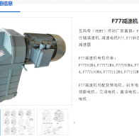 GF77-4.28-7.5KW-4P-A-M1-0減速電機型號解析