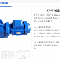 KAF97-NA122-DV180-M4-18.5Kw減速電機型號解析