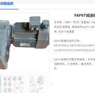 FAF97-Y7.5-4P-175.83-M1減速電機型號解析