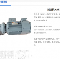 KAF37-5.36-Y3-4P-M5-J2-A-S減速電機型號解析