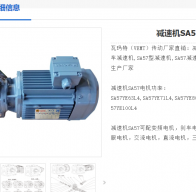 SA57 DRU90S4-1P-0.75KW減速電機(jī)型號(hào)解析