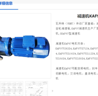 KAF97-140.28-4KW-4P-M1-0°減速電機型號解析