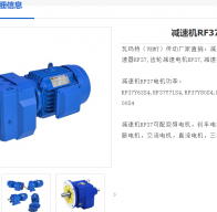 GRF37-24.47-Y0.55KW-4P減速電機型號解析