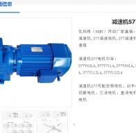 S77-Y1.1-4P-106.75-M1-A+B-0減速電機(jī)型號詳解