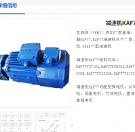 KAF77-Y1.5-4P-97.05-M6-0°-B減速電機型號解析