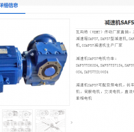 SAF57-Y1.1KW-47.32-M4減速電機(jī)型號詳解